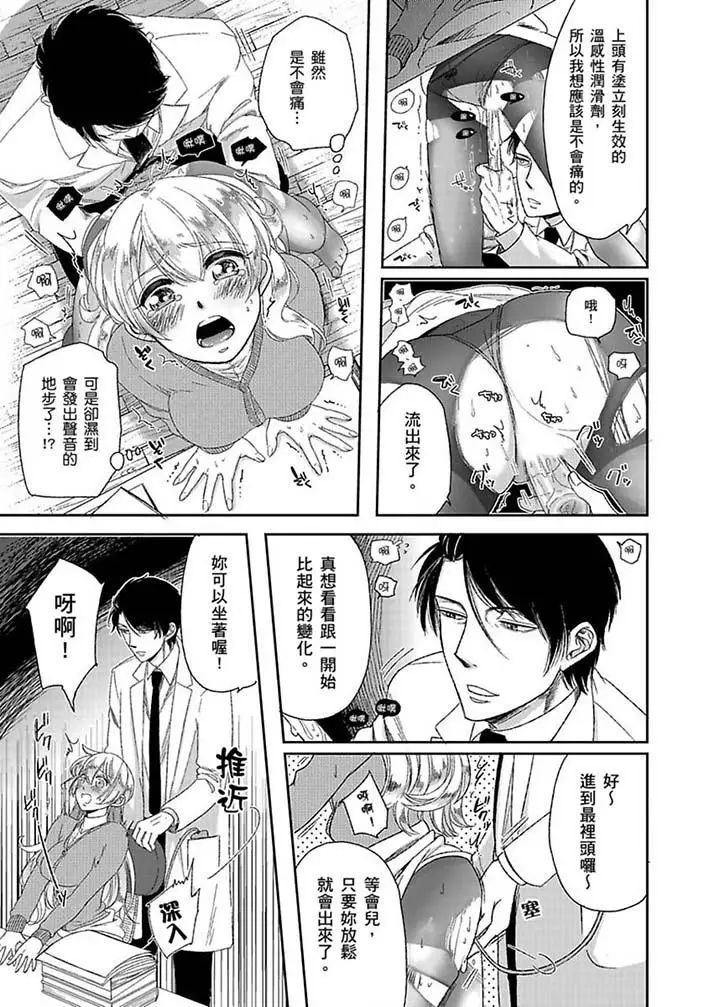 医生…那边不能碰!这样我会高潮的…听到了吗!第4话