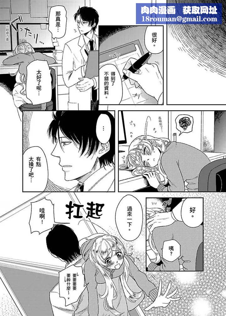 医生…那边不能碰！这样我会高潮的…听到了吗！第4话