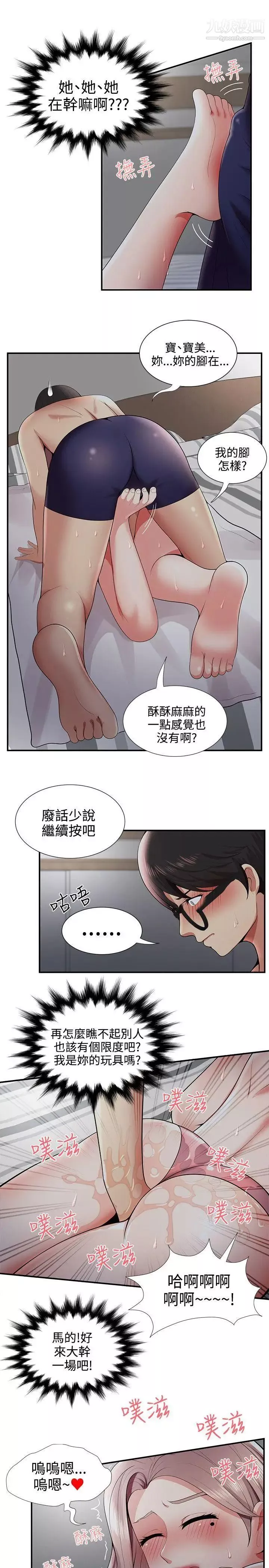 無法自拔的口紅膠第20话