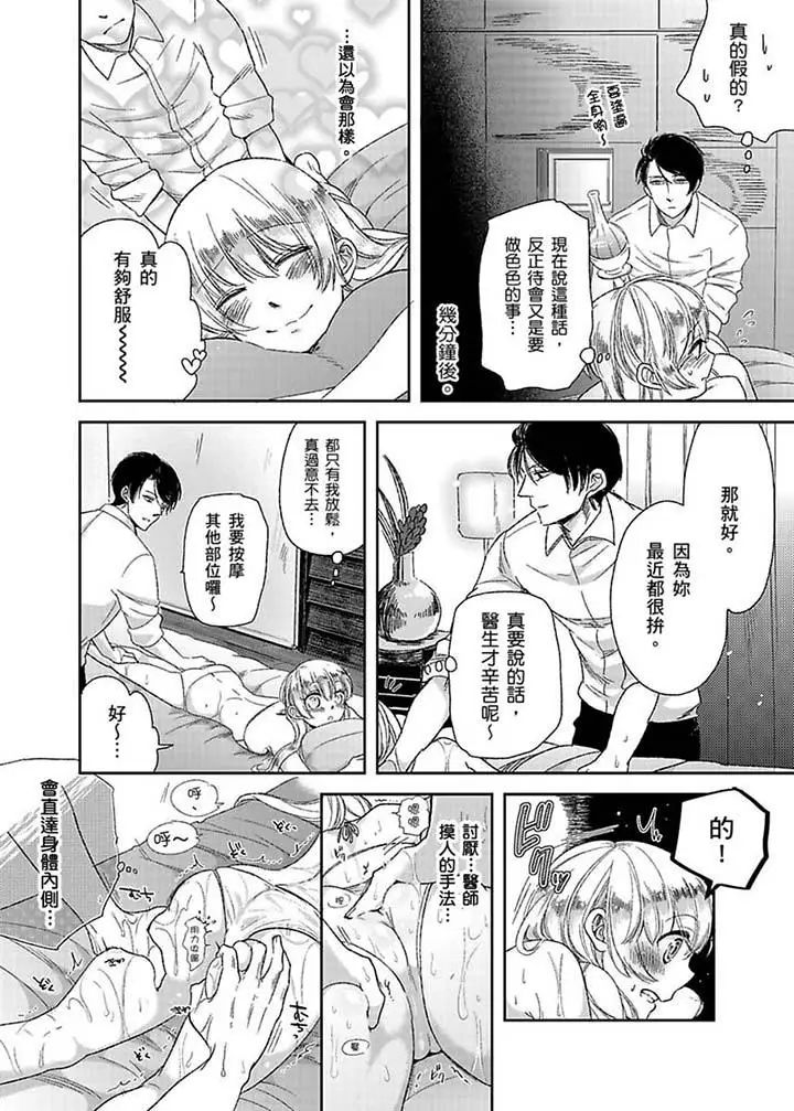 醫生…那邊不能碰！這樣我會高潮的…聽到了嗎！第4話