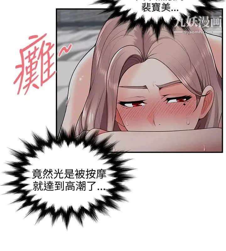 無法自拔的口紅膠第20话