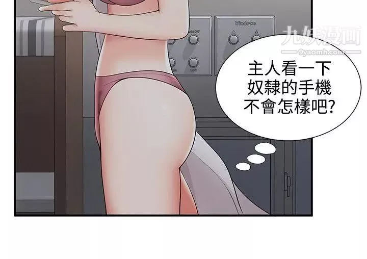 無法自拔的口紅膠第20话