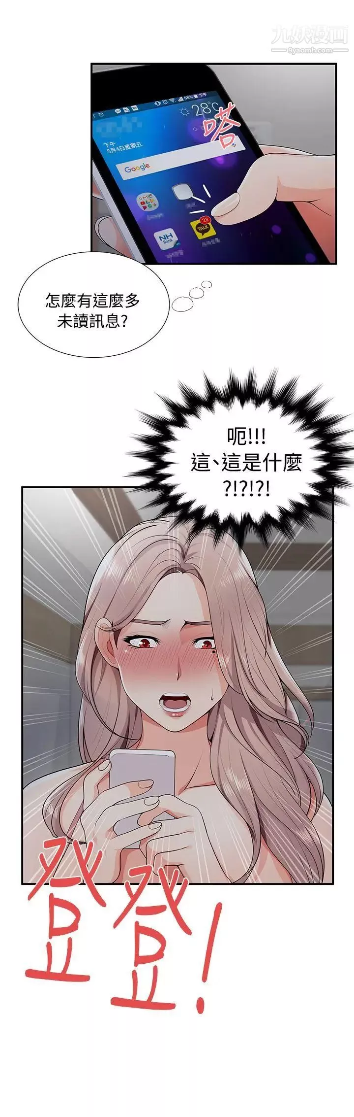 無法自拔的口紅膠第20话