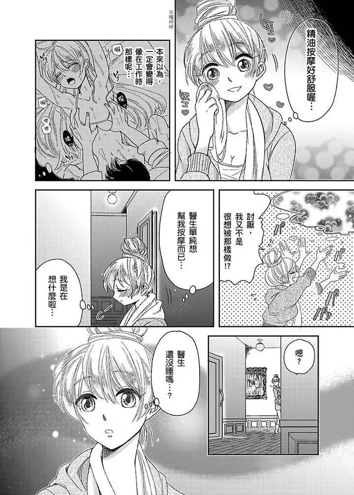 医生…那边不能碰!这样我会高潮的…听到了吗!第5话