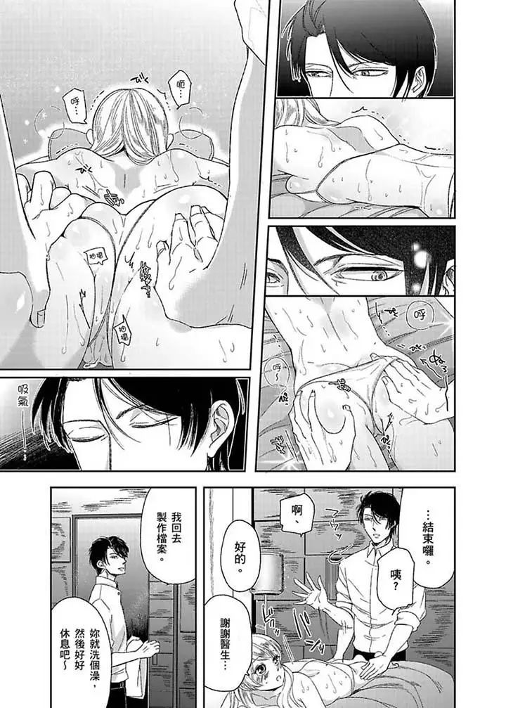 医生…那边不能碰！这样我会高潮的…听到了吗！第5话