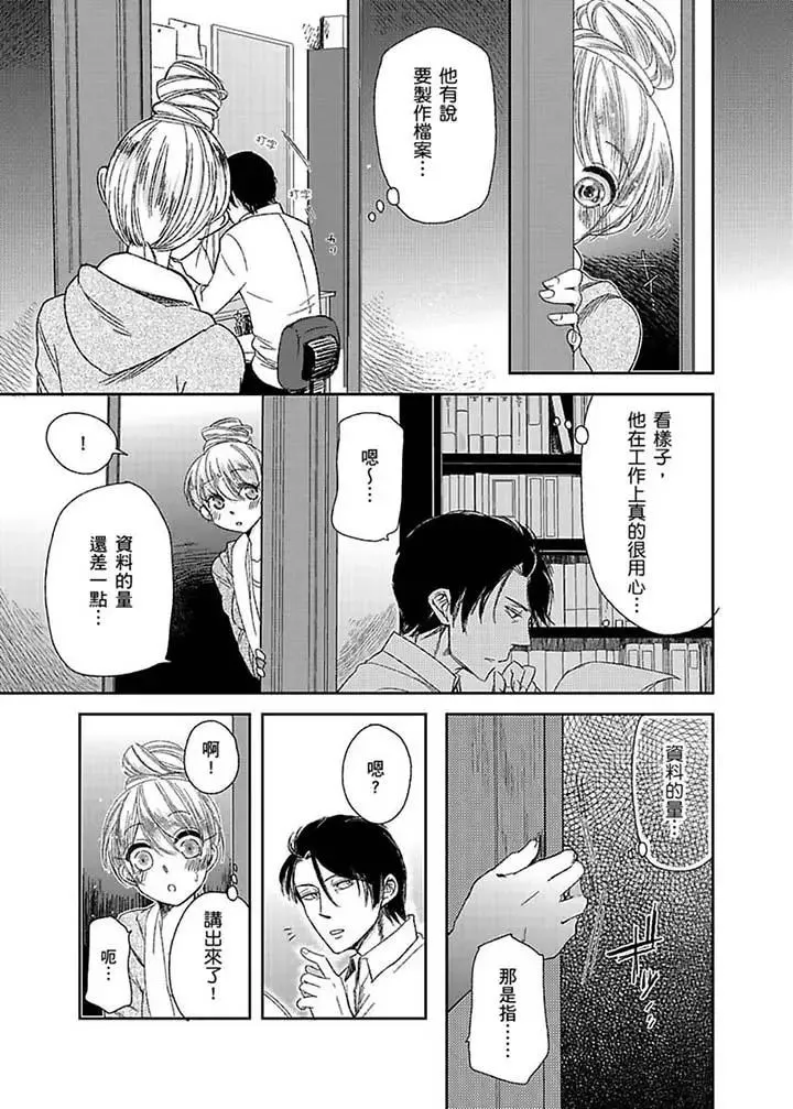 医生…那边不能碰！这样我会高潮的…听到了吗！-第5话 - 图片 4
