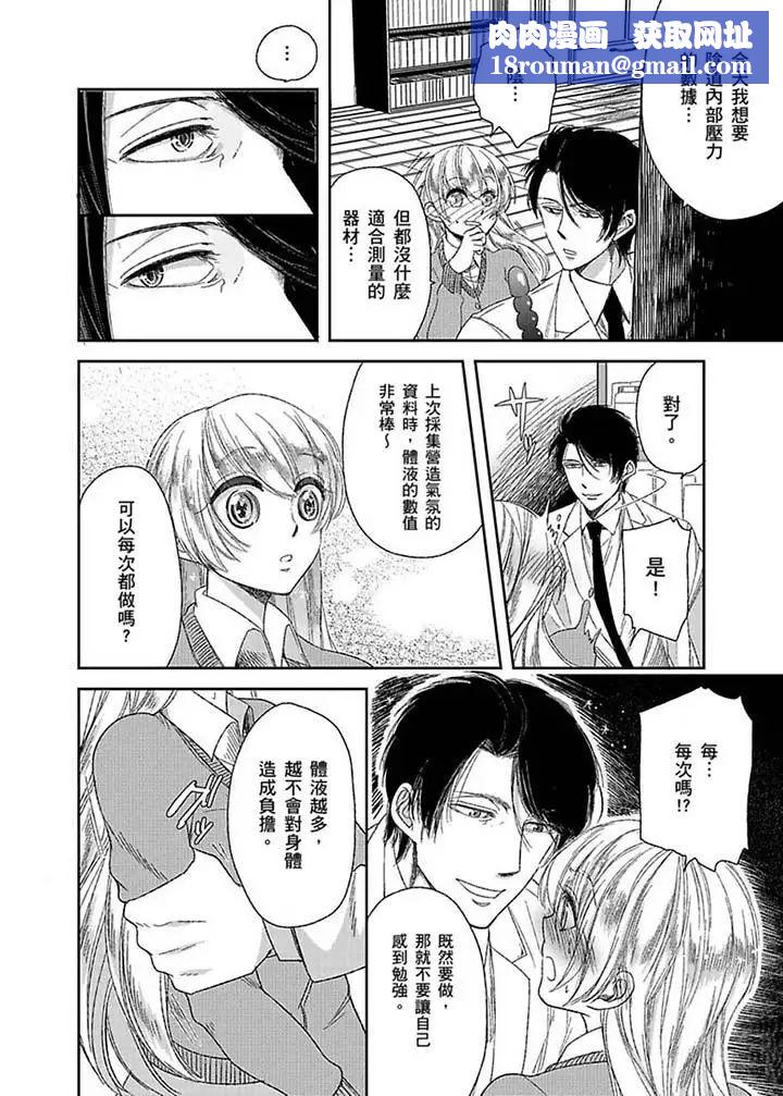 医生…那边不能碰！这样我会高潮的…听到了吗！第5话