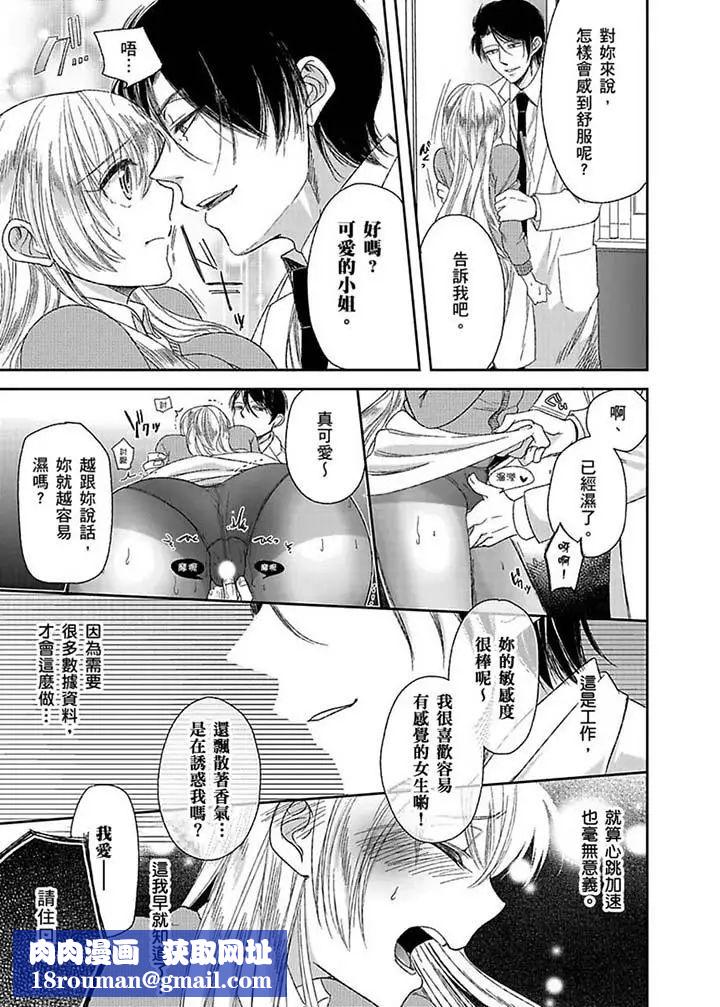 医生…那边不能碰！这样我会高潮的…听到了吗！第5话