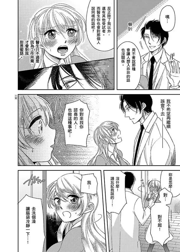 医生…那边不能碰！这样我会高潮的…听到了吗！-第5话 - 图片 9