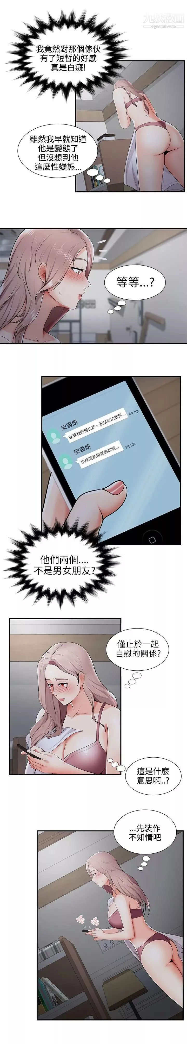 無法自拔的口紅膠第21话