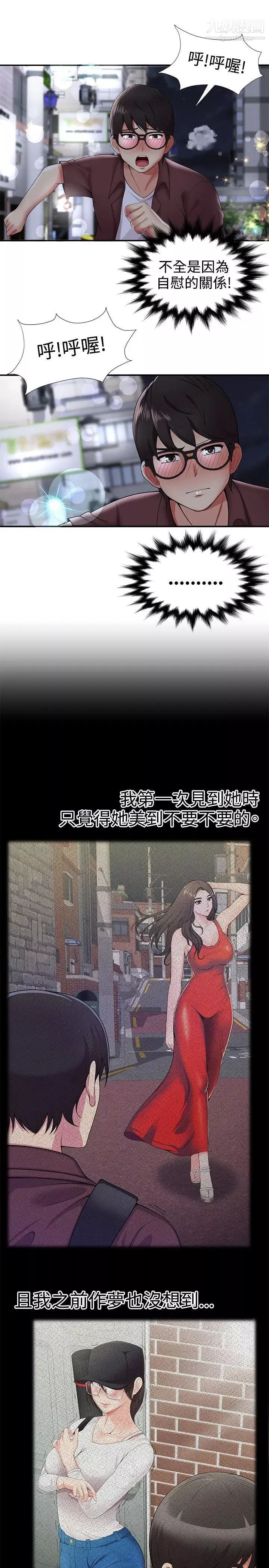 无法自拔的口红胶-第21话 - 图片 12