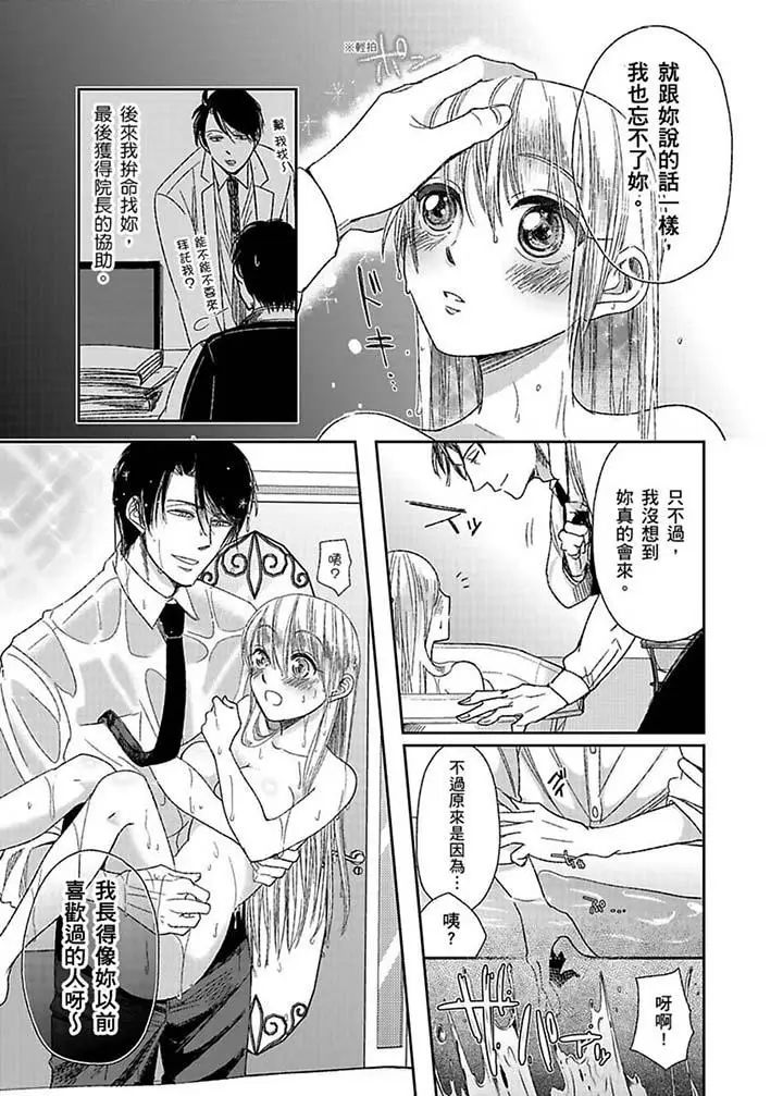 医生…那边不能碰！这样我会高潮的…听到了吗！第6话