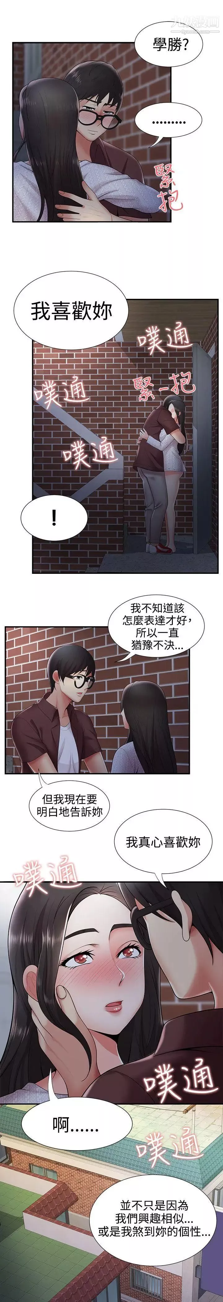 無法自拔的口紅膠第21话
