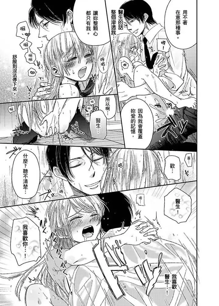 医生…那边不能碰！这样我会高潮的…听到了吗！-第6话 - 图片 10