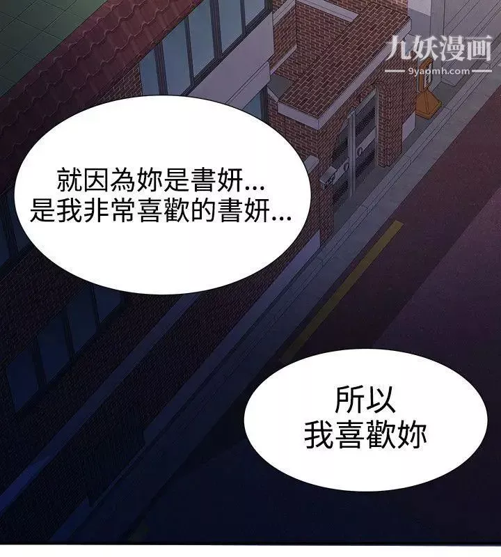 無法自拔的口紅膠第21话