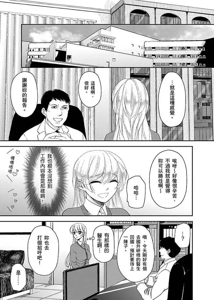 医生…那边不能碰！这样我会高潮的…听到了吗！-第7话 - 图片 2