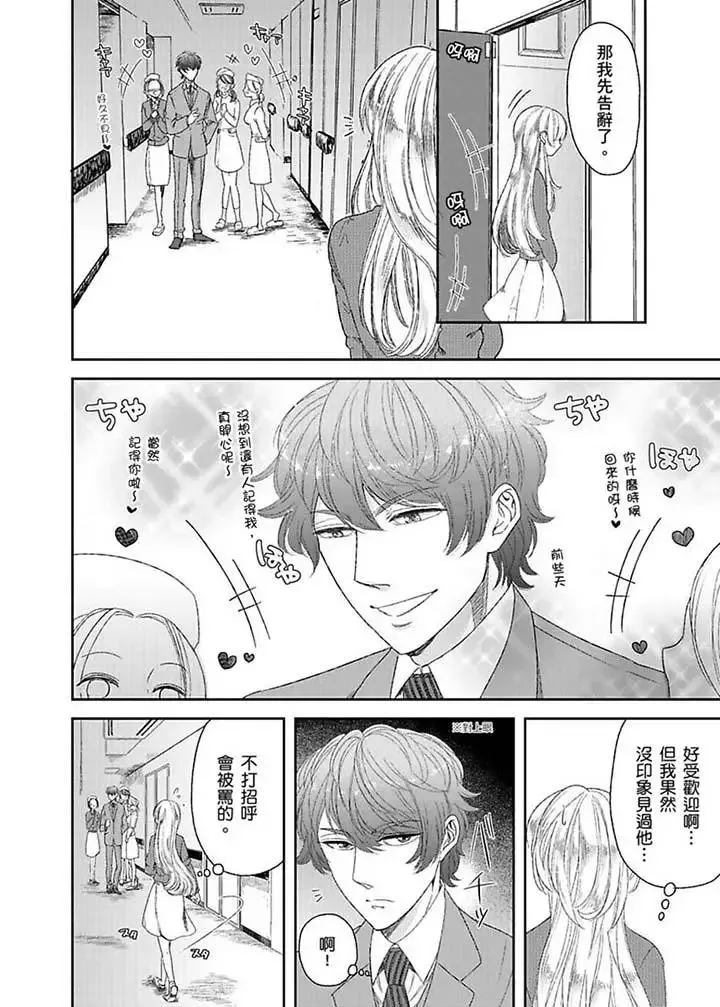 医生…那边不能碰！这样我会高潮的…听到了吗！-第7话 - 图片 3