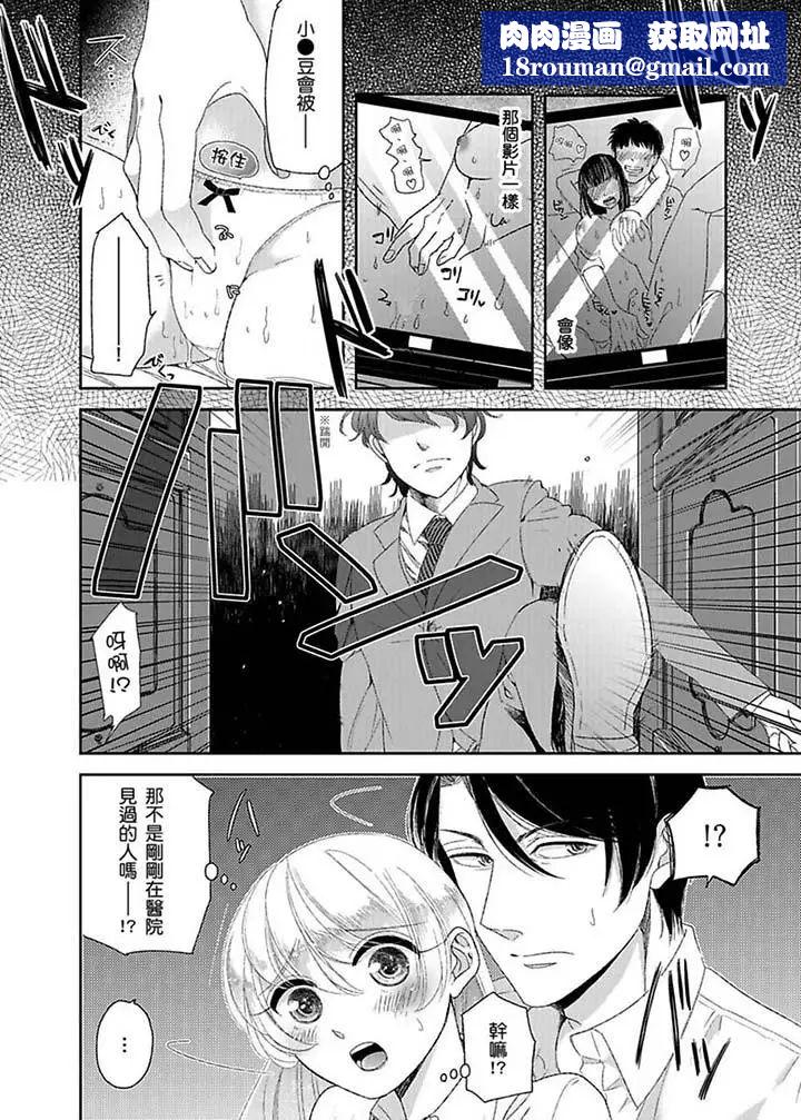 医生…那边不能碰！这样我会高潮的…听到了吗！第7话