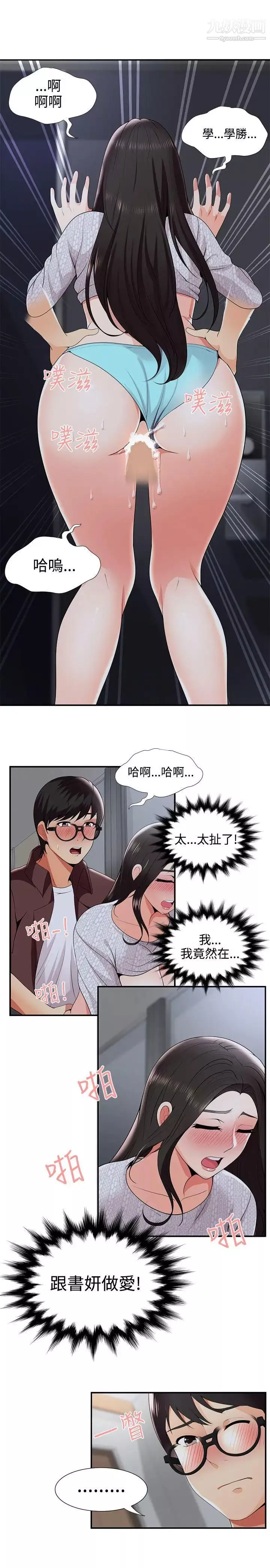 無法自拔的口紅膠第22话