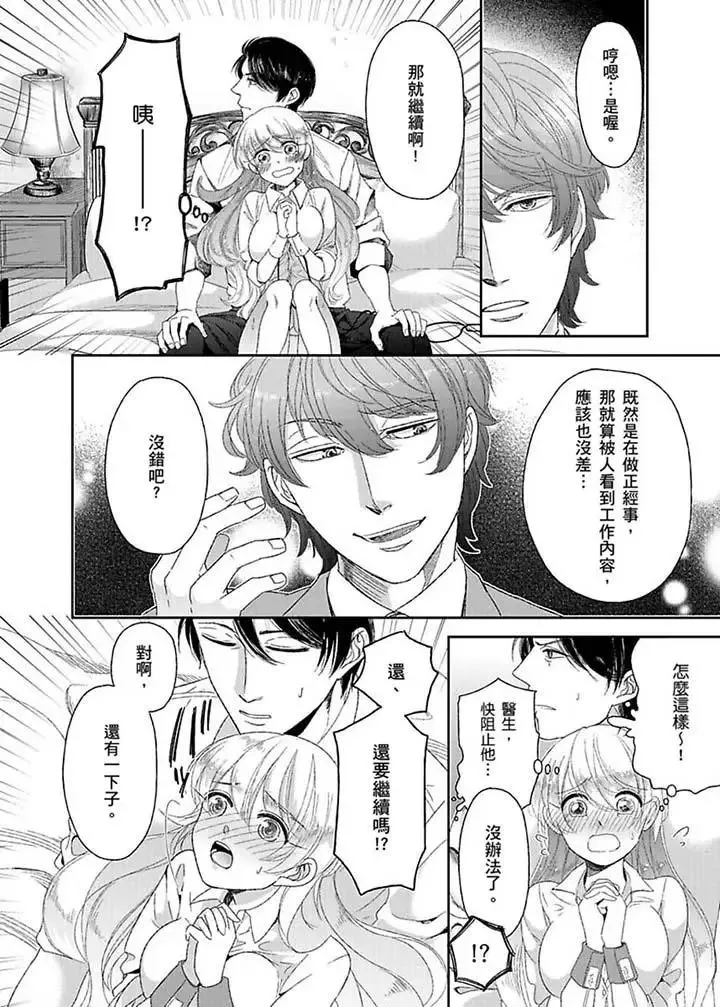 医生…那边不能碰！这样我会高潮的…听到了吗！-第7话 - 图片 9