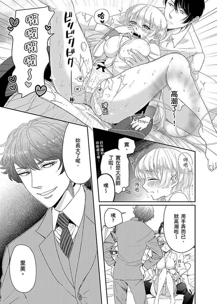 医生…那边不能碰!这样我会高潮的…听到了吗!第8话