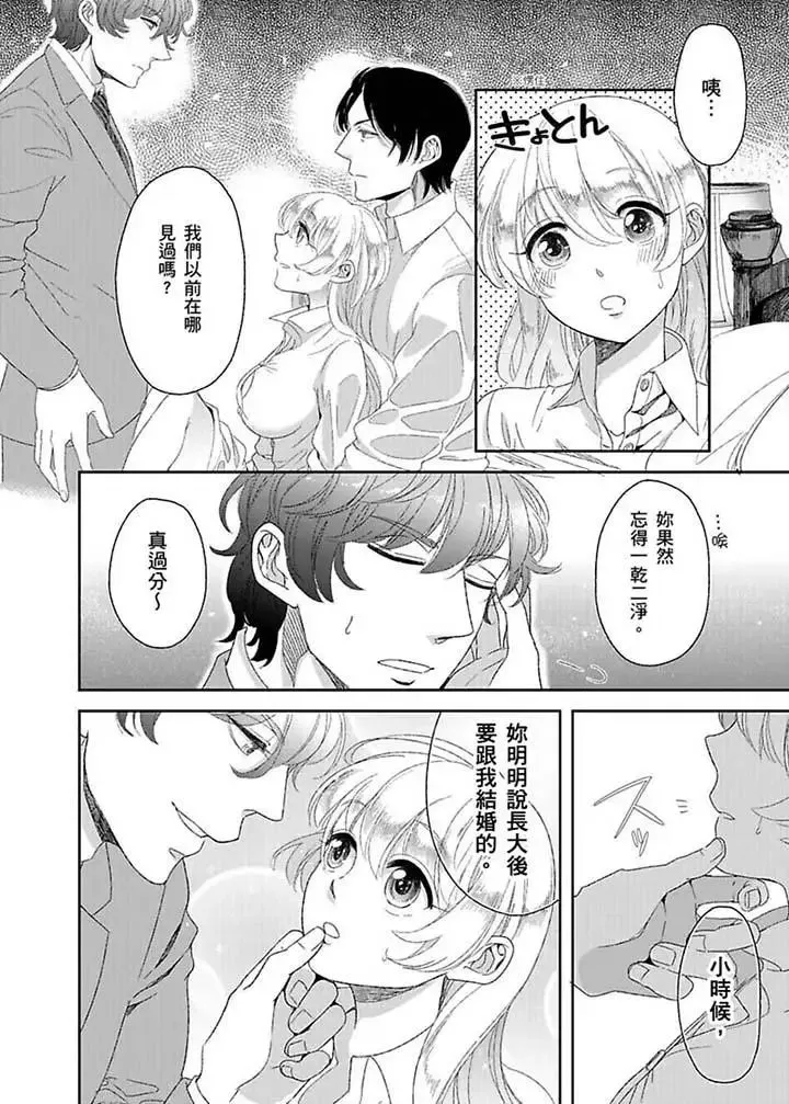 医生…那边不能碰！这样我会高潮的…听到了吗！-第8话 - 图片 3