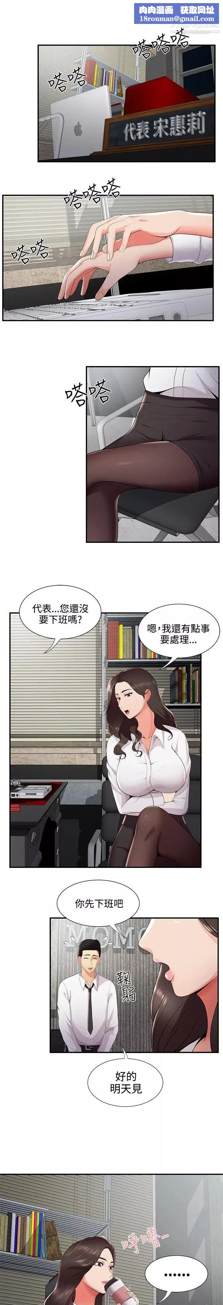 無法自拔的口紅膠第22话