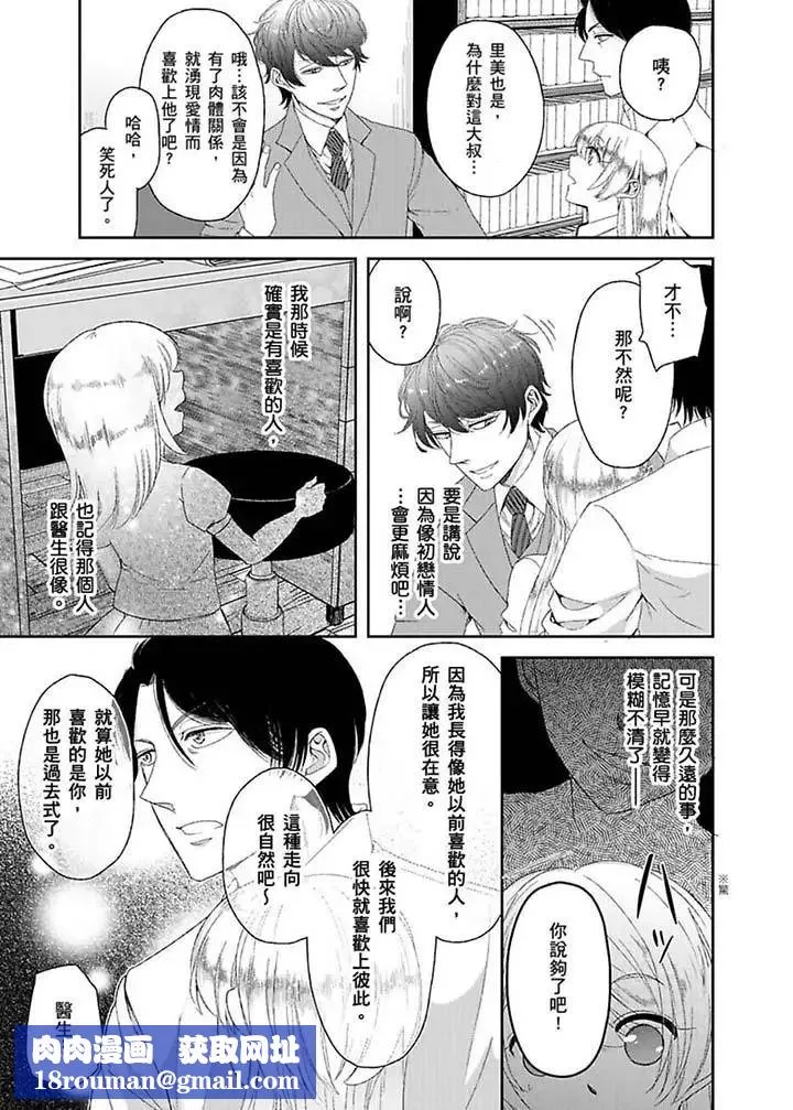 医生…那边不能碰！这样我会高潮的…听到了吗！-第8话 - 图片 8