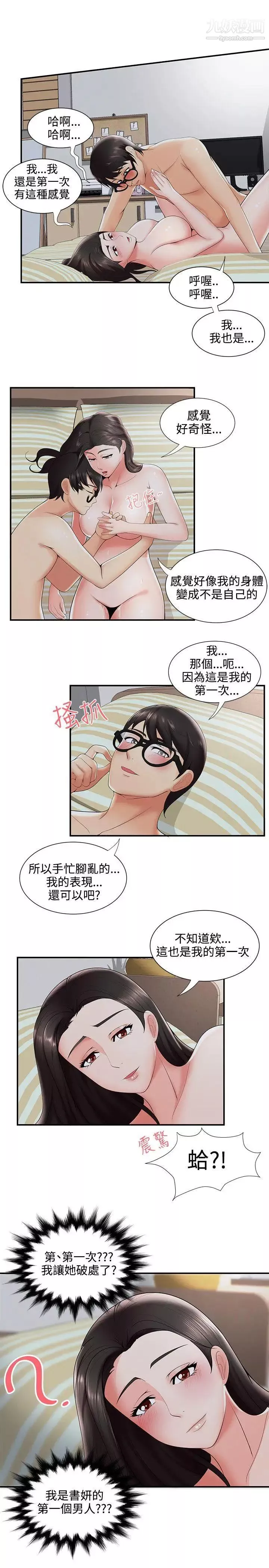 无法自拔的口红胶-第22话 - 图片 18