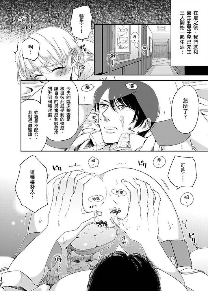 医生…那边不能碰!这样我会高潮的…听到了吗!第8话