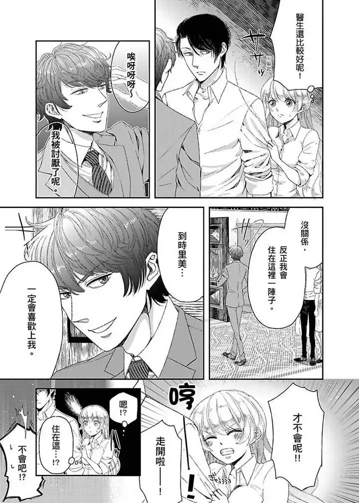 医生…那边不能碰！这样我会高潮的…听到了吗！-第8话 - 图片 10