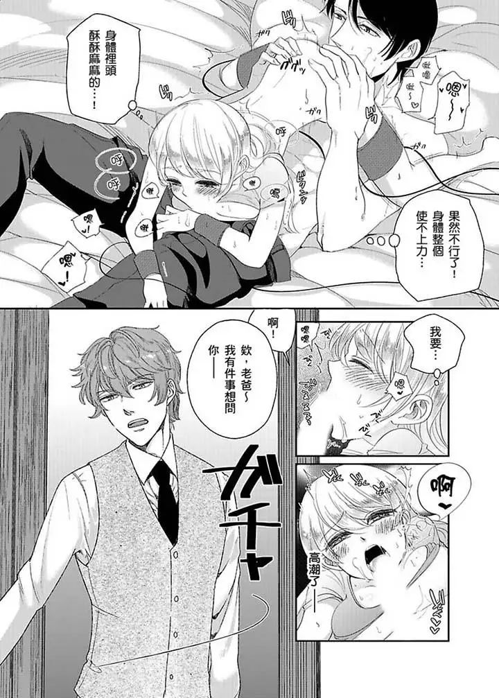 医生…那边不能碰！这样我会高潮的…听到了吗！第9话