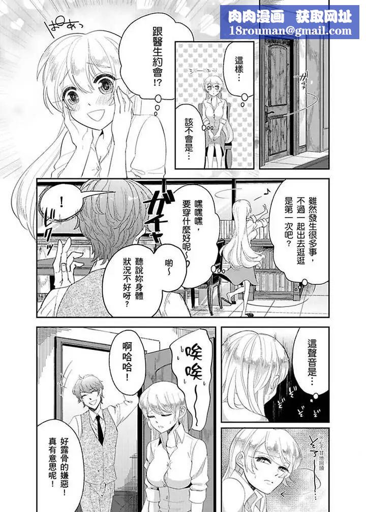 医生…那边不能碰！这样我会高潮的…听到了吗！第9话