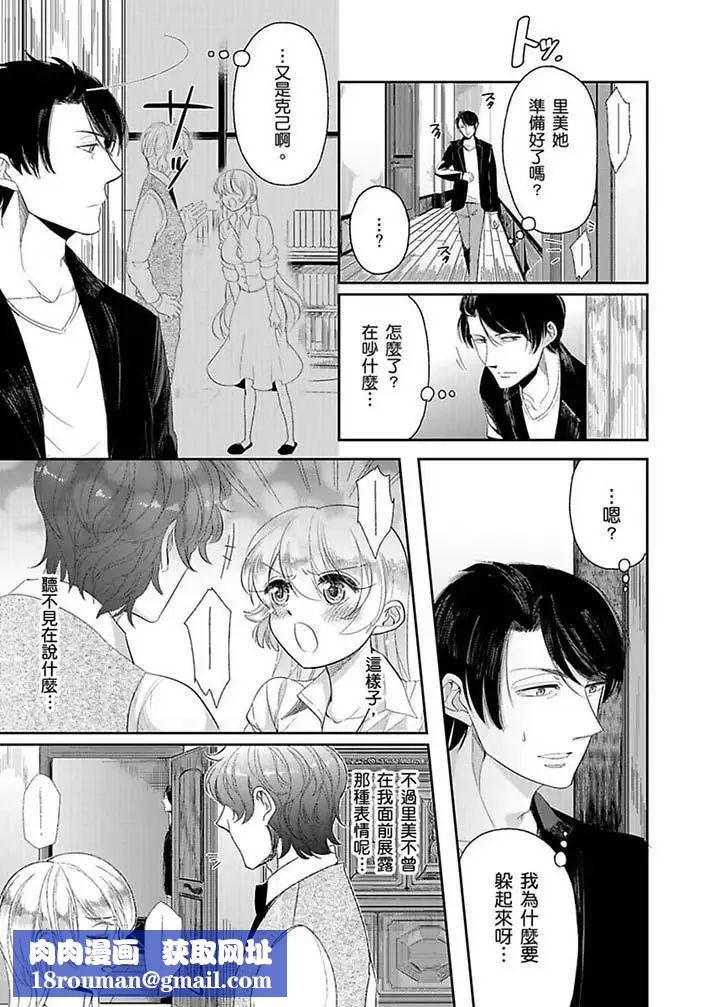 医生…那边不能碰！这样我会高潮的…听到了吗！第9话