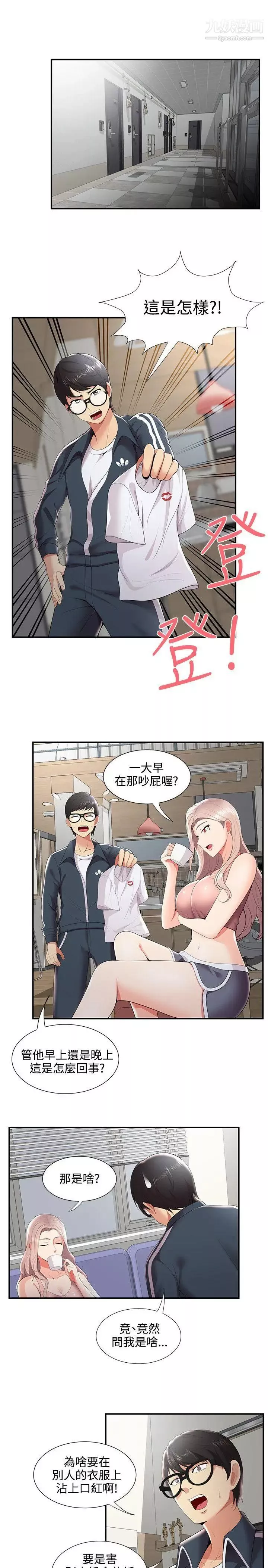 無法自拔的口紅膠第23话
