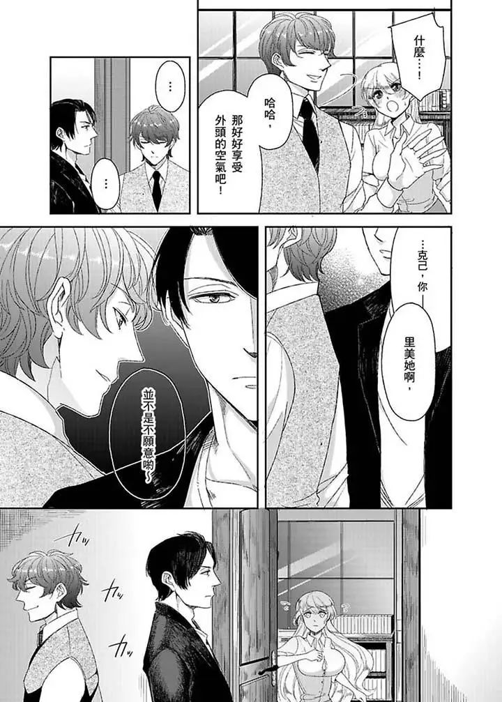 医生…那边不能碰!这样我会高潮的…听到了吗!第9话