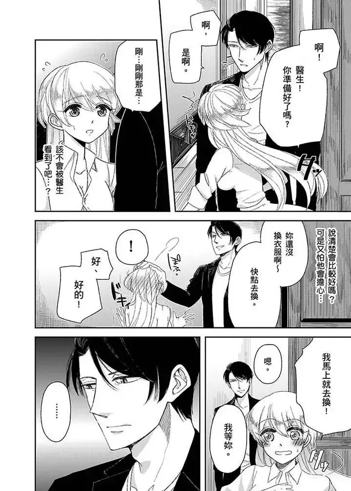 医生…那边不能碰！这样我会高潮的…听到了吗！-第9话 - 图片 11