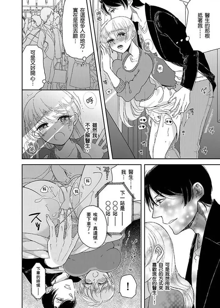 医生…那边不能碰！这样我会高潮的…听到了吗！-第10话 - 图片 5