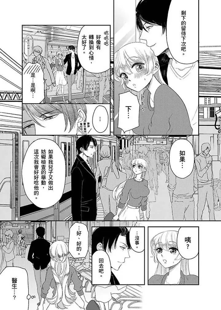 医生…那边不能碰！这样我会高潮的…听到了吗！第10话