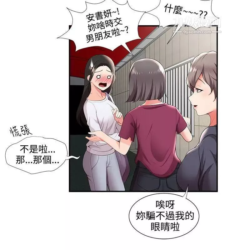 無法自拔的口紅膠第23话