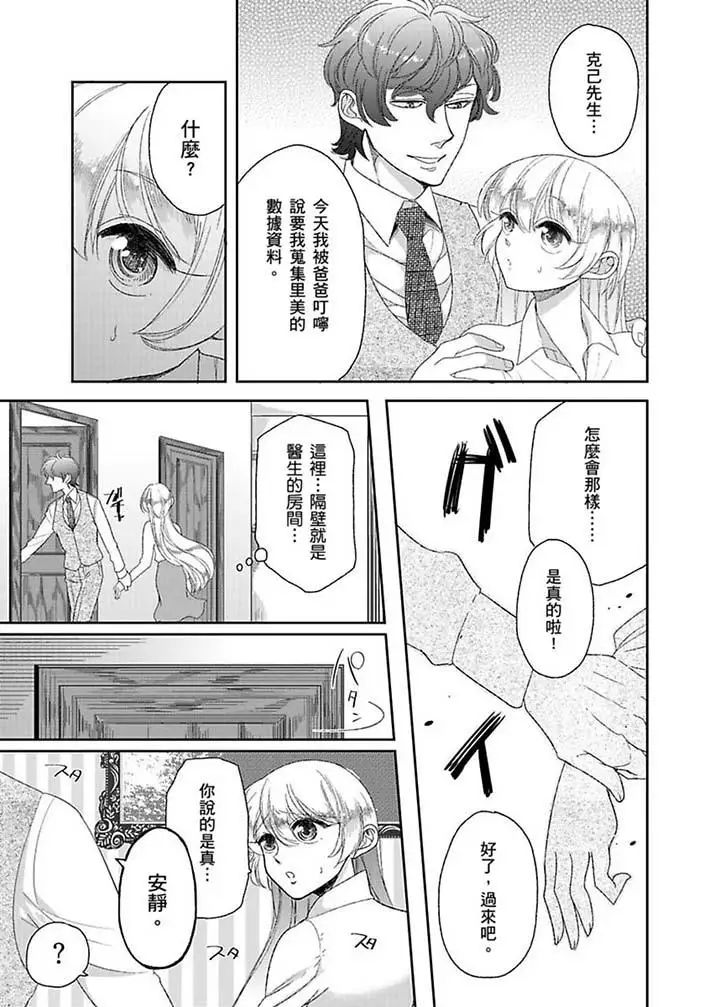 医生…那边不能碰！这样我会高潮的…听到了吗！第10话