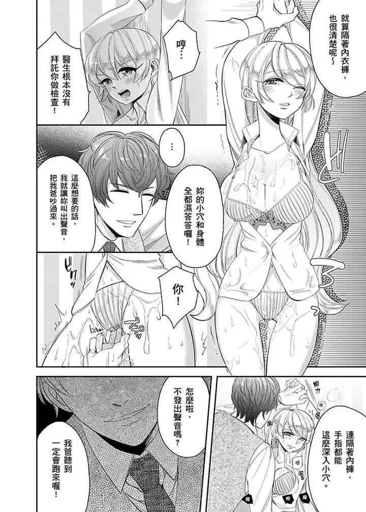 医生…那边不能碰！这样我会高潮的…听到了吗！第11话