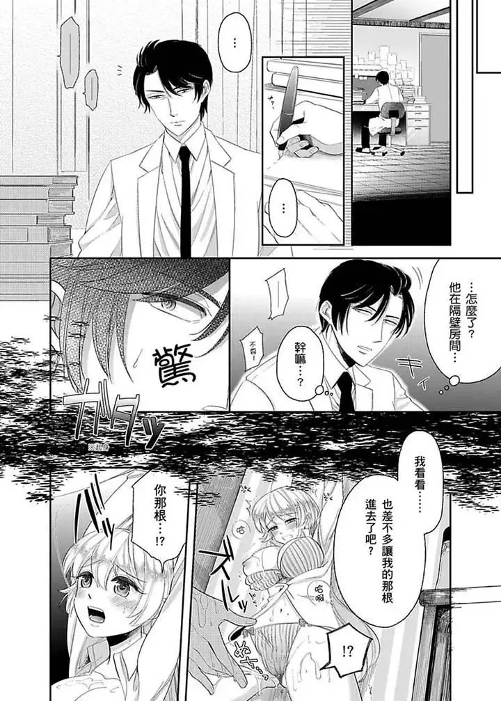 医生…那边不能碰！这样我会高潮的…听到了吗！-第11话 - 图片 5