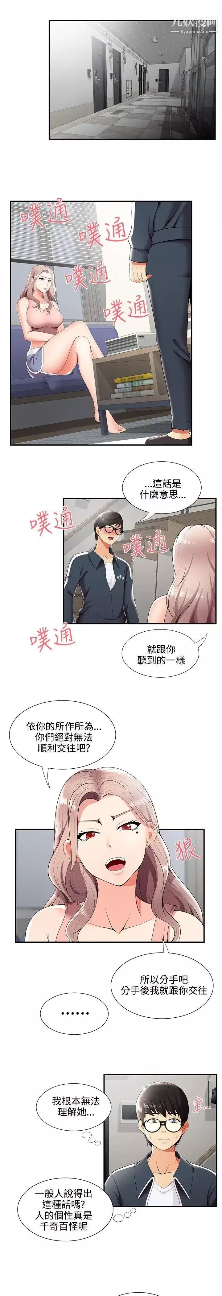 無法自拔的口紅膠第24话