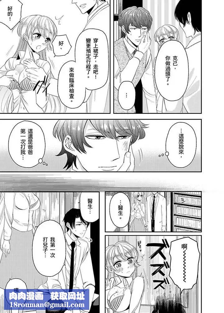 医生…那边不能碰！这样我会高潮的…听到了吗！第11话