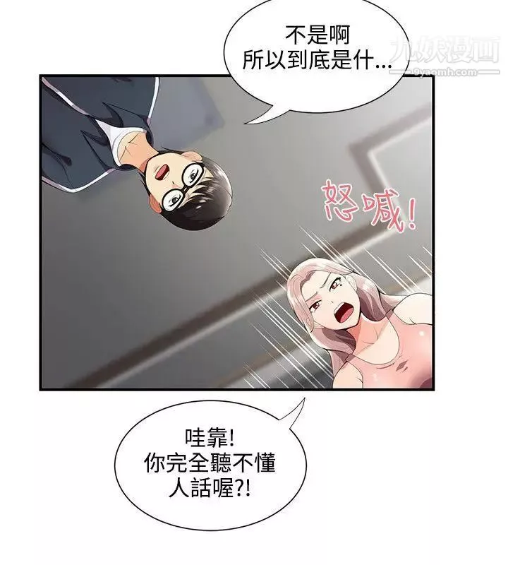 無法自拔的口紅膠第24话