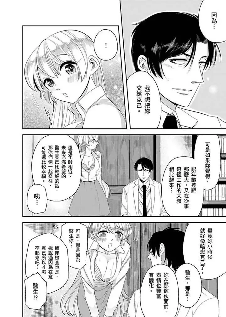 医生…那边不能碰！这样我会高潮的…听到了吗！-第11话 - 图片 9