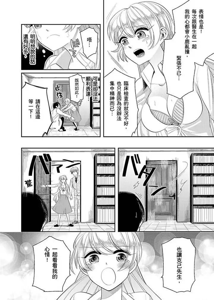 医生…那边不能碰！这样我会高潮的…听到了吗！第11话