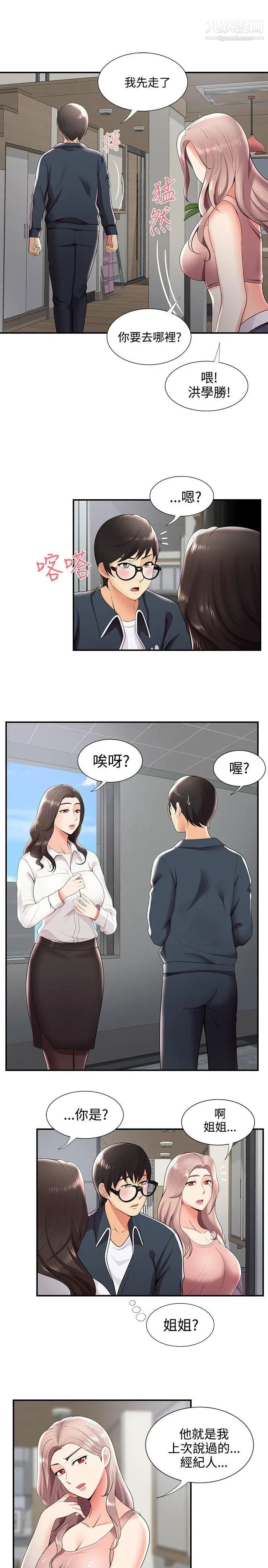 无法自拔的口红胶第24话