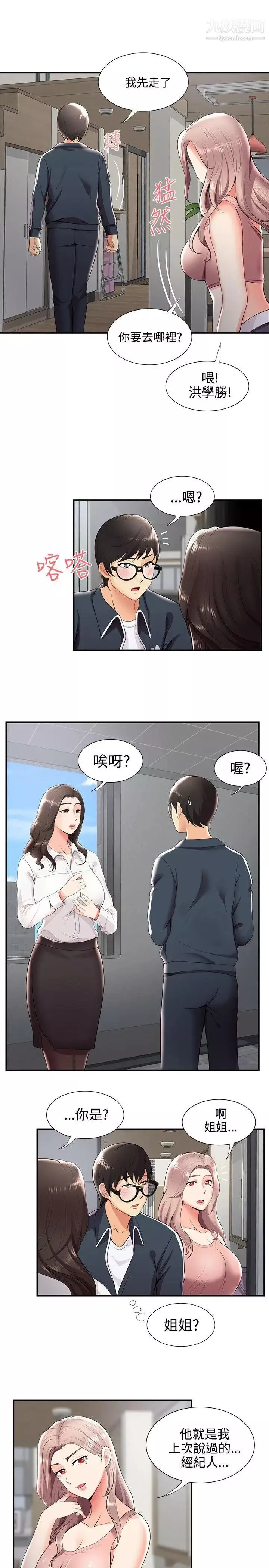 無法自拔的口紅膠第24话